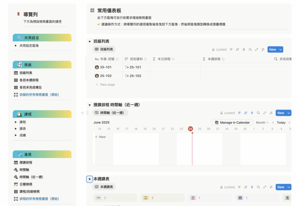 師夠易：Notion 一站式教學管理系統