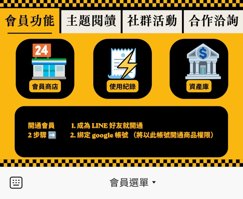 「高效狂熱研究室！」 的 LINE 會員商店啟用囉！