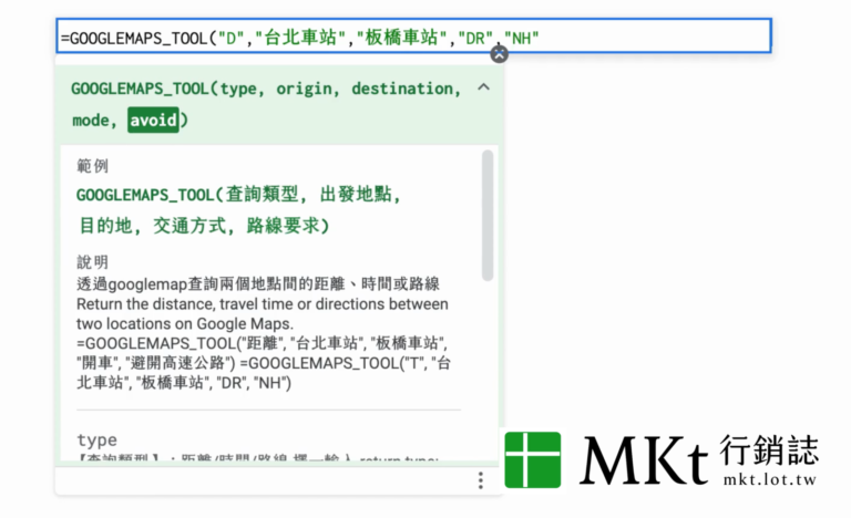 最新 中文版 Google Map 試算表函式，讓行程安排更簡單！
