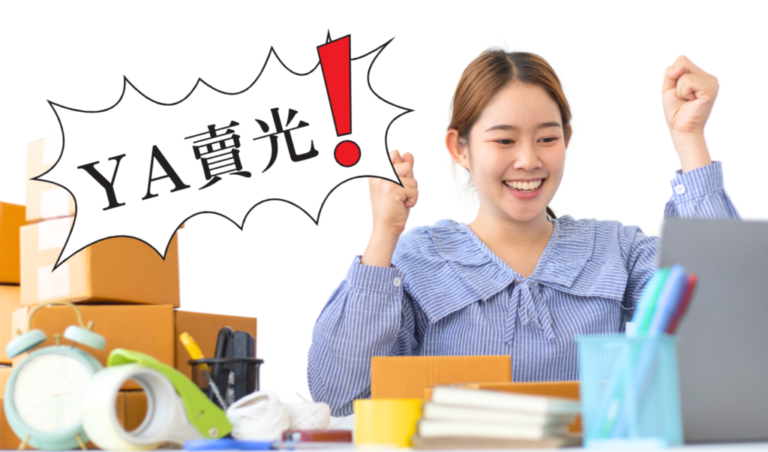 「好賣架」- 10步驟就讓產品好賣的產品設計優化框架