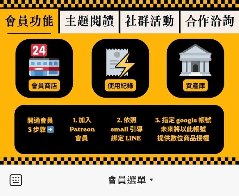 🎉 LINE 會員商店正式上線＆相關說明