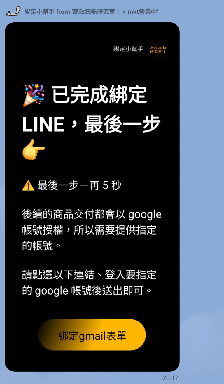 【重要】 LINE會員商店開通說明